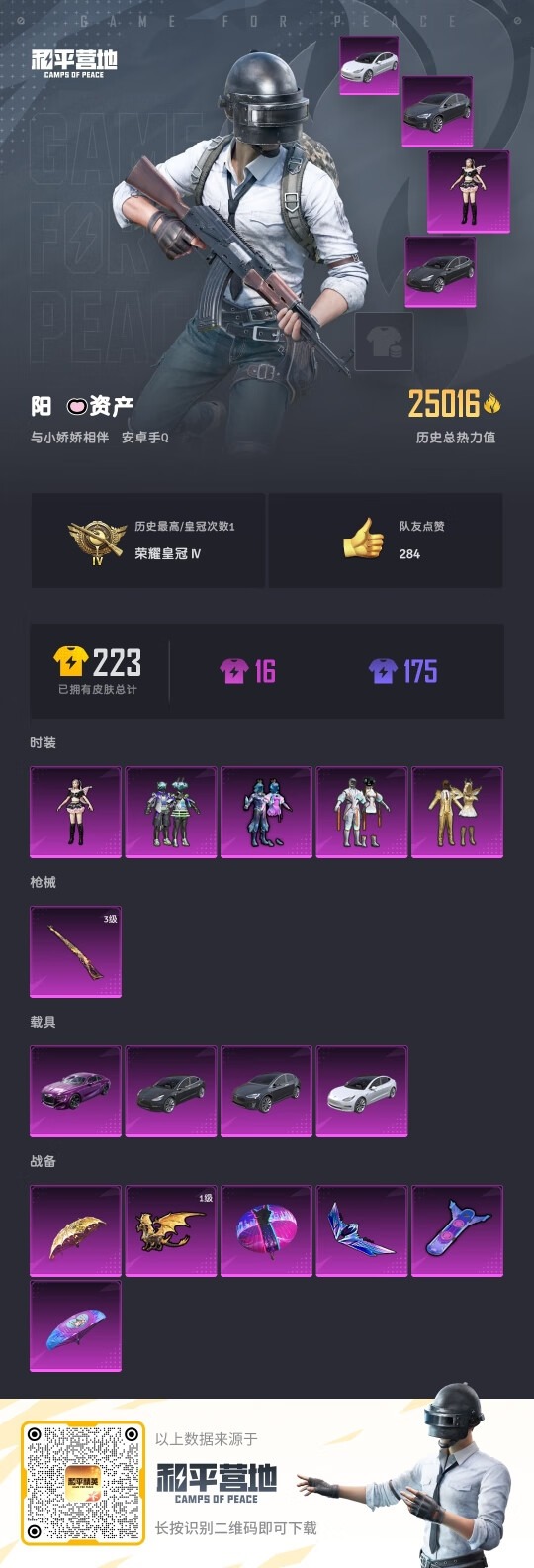 HPQM3275519和平精英账号详情图14