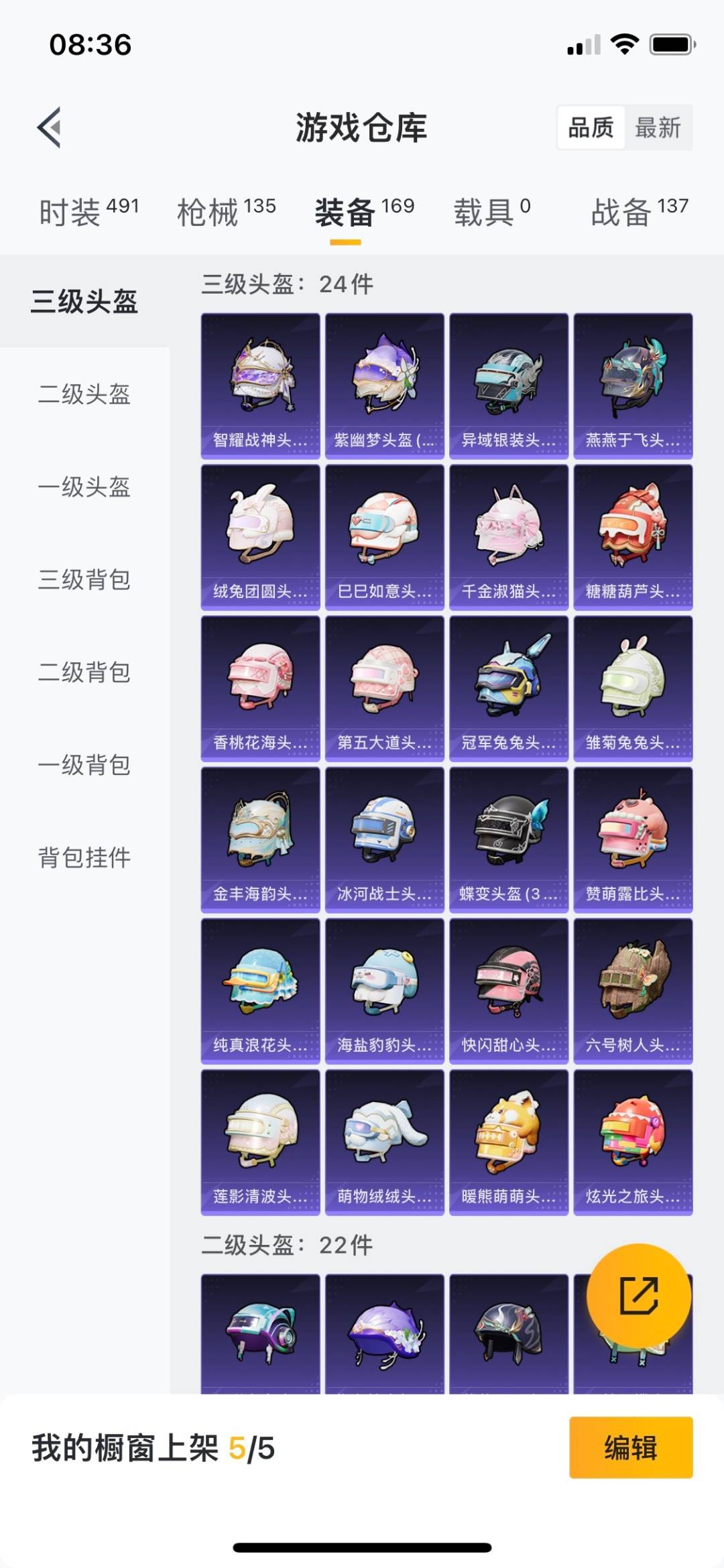HPQM3275529和平精英账号详情图5 HPQM3275529和平精英账号详情图5
