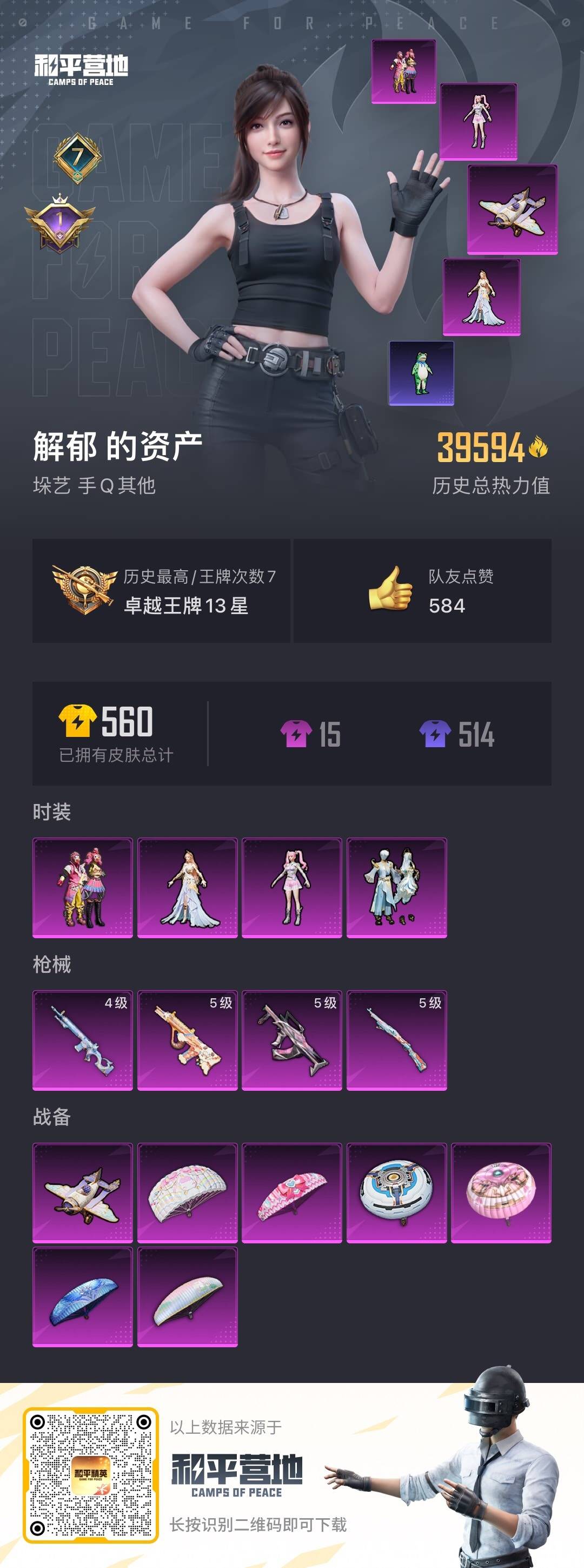 HPQM3275529和平精英账号详情图11 HPQM3275529和平精英账号详情图11