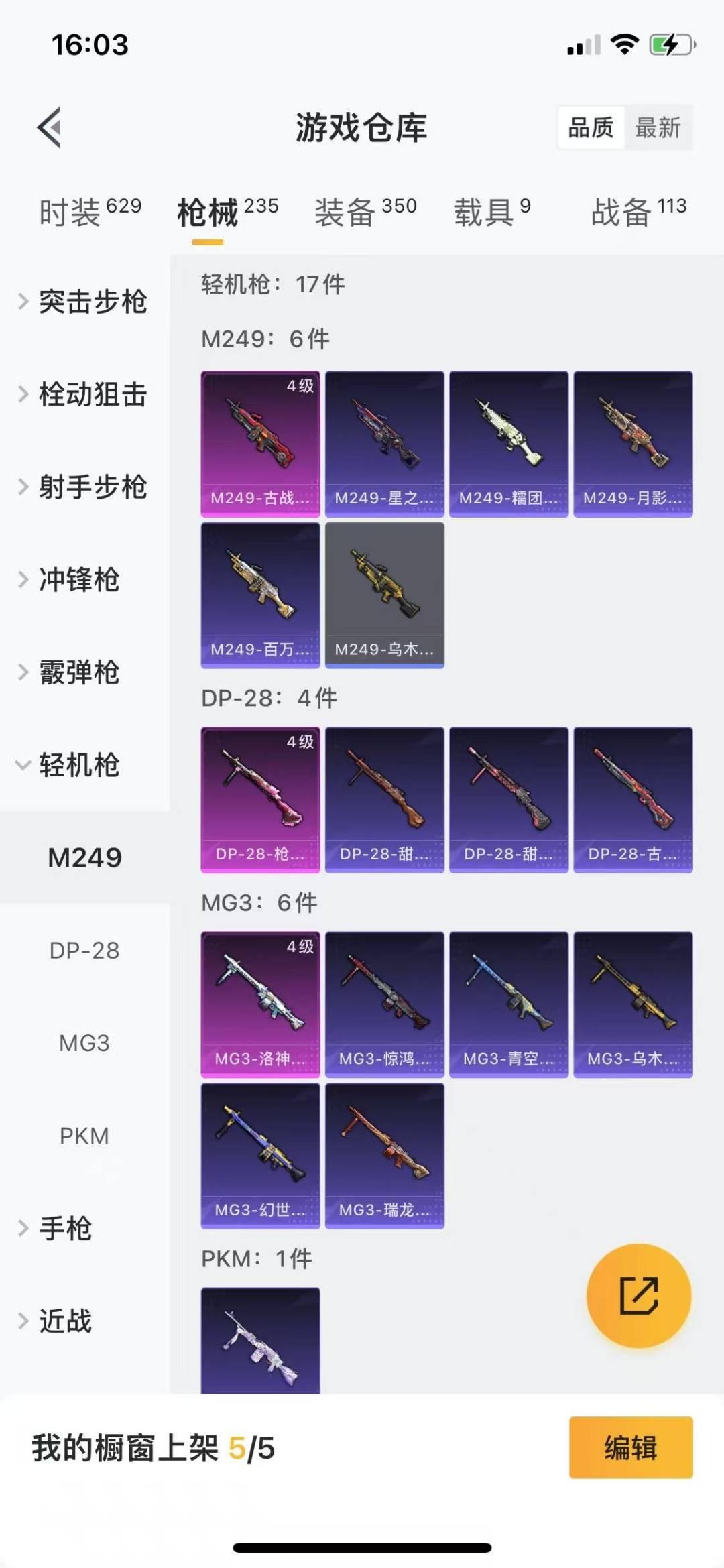 HPQM3275534和平精英账号详情图5 HPQM3275534和平精英账号详情图5