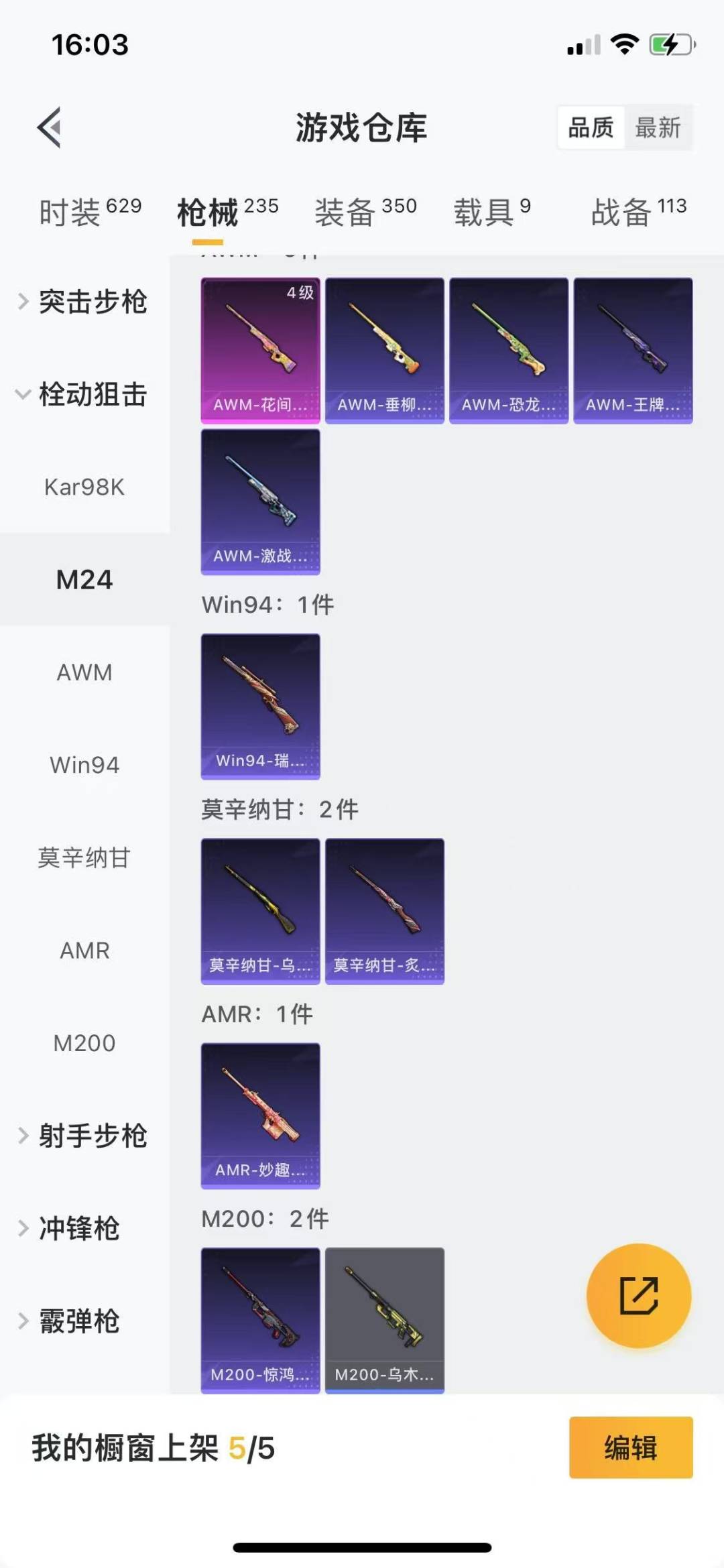HPQM3275534和平精英账号详情图17 HPQM3275534和平精英账号详情图17