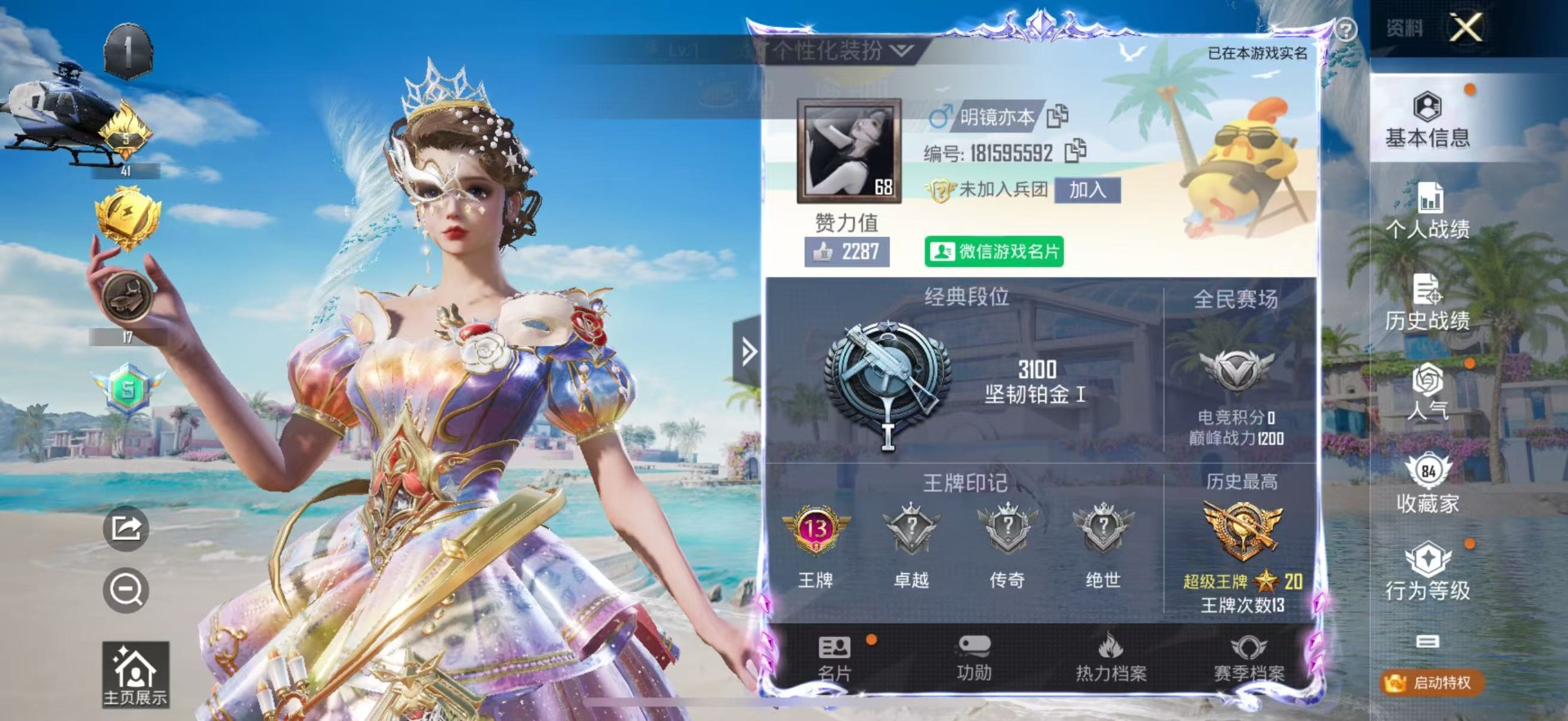 HPQM3275534和平精英账号详情图32 HPQM3275534和平精英账号详情图32