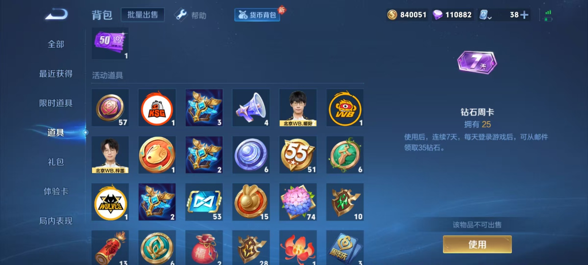 WZQM3182941王者荣耀账号详情图8 WZQM3182941王者荣耀账号详情图8