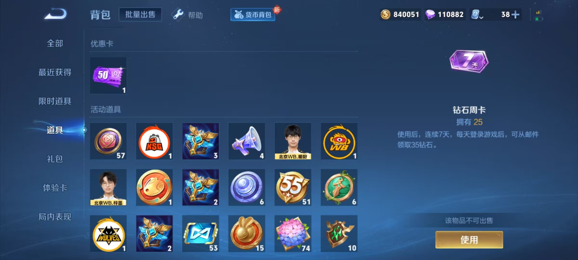 WZQM3182941王者荣耀账号详情图9 WZQM3182941王者荣耀账号详情图9