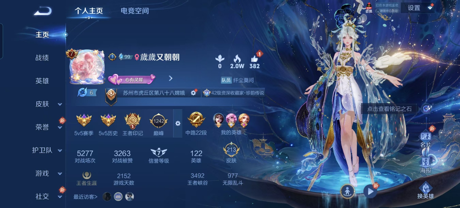 王者荣耀账号安卓QQ传说 6传说 122英雄 213皮肤 可修改实名 荣耀水晶：弑枪猎影(韩信典藏) 珍品传说：器灵·落