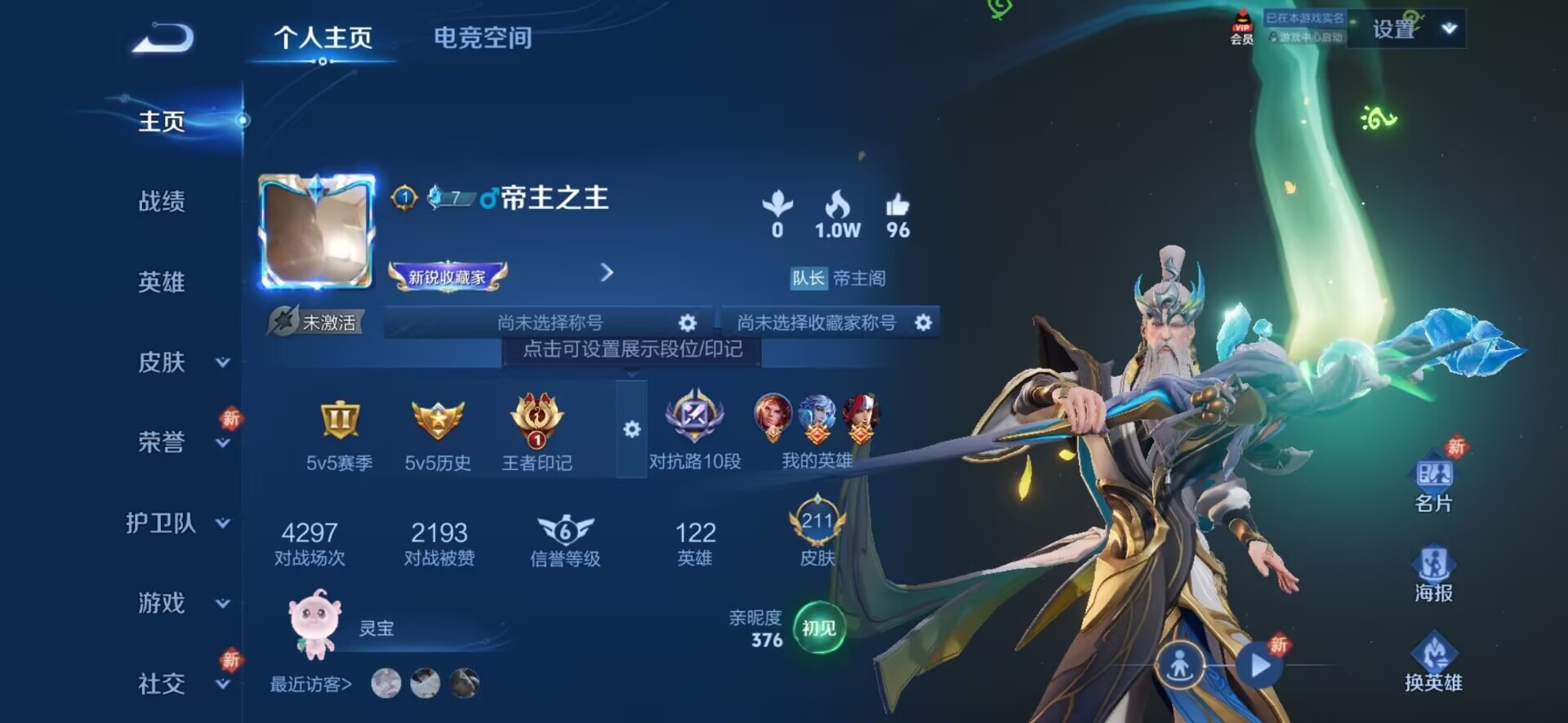 WZQM3182947王者荣耀账号详情图6 WZQM3182947王者荣耀账号详情图6