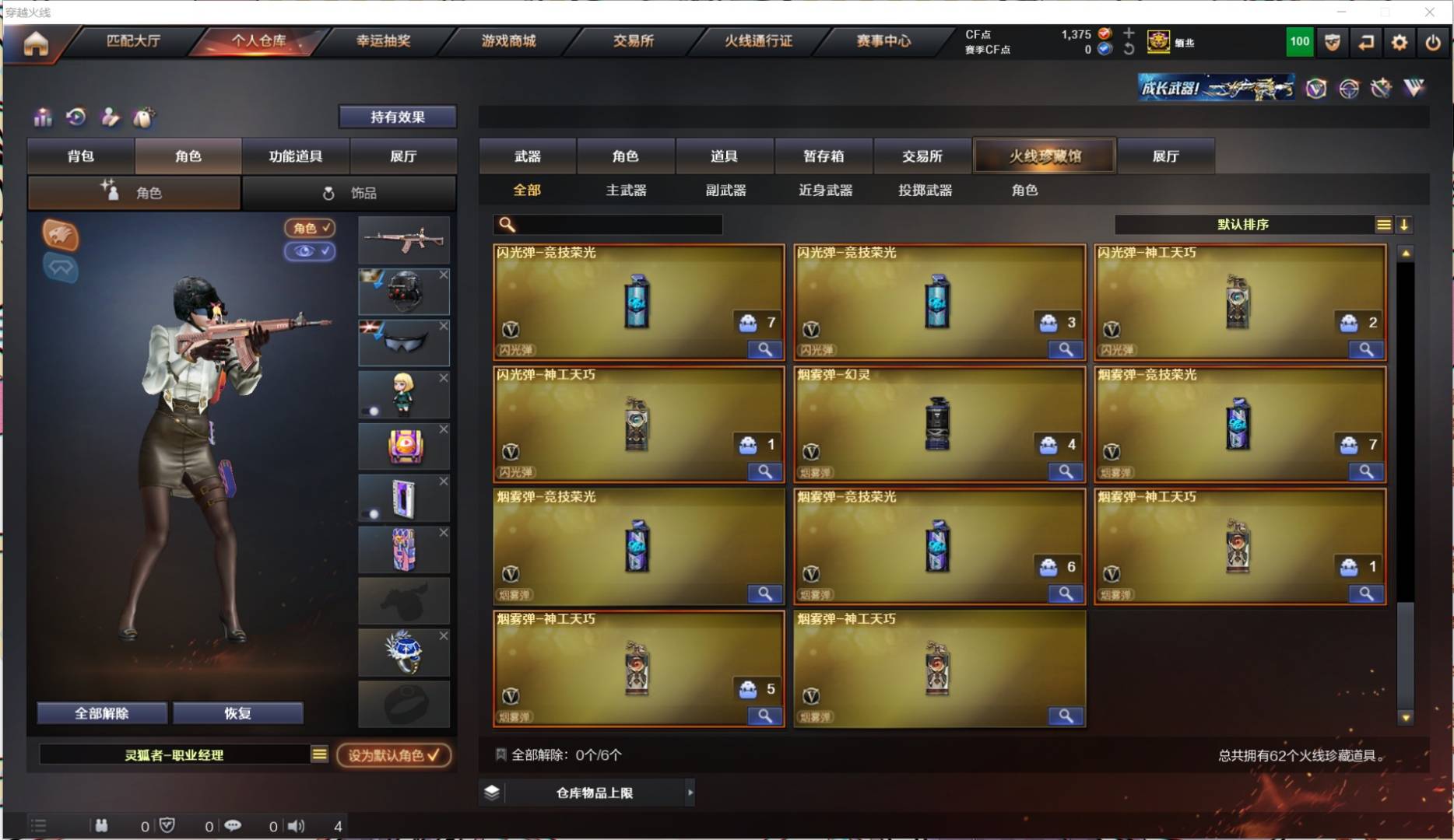 CFQM318126穿越火线账号详情图7 CFQM318126穿越火线账号详情图7
