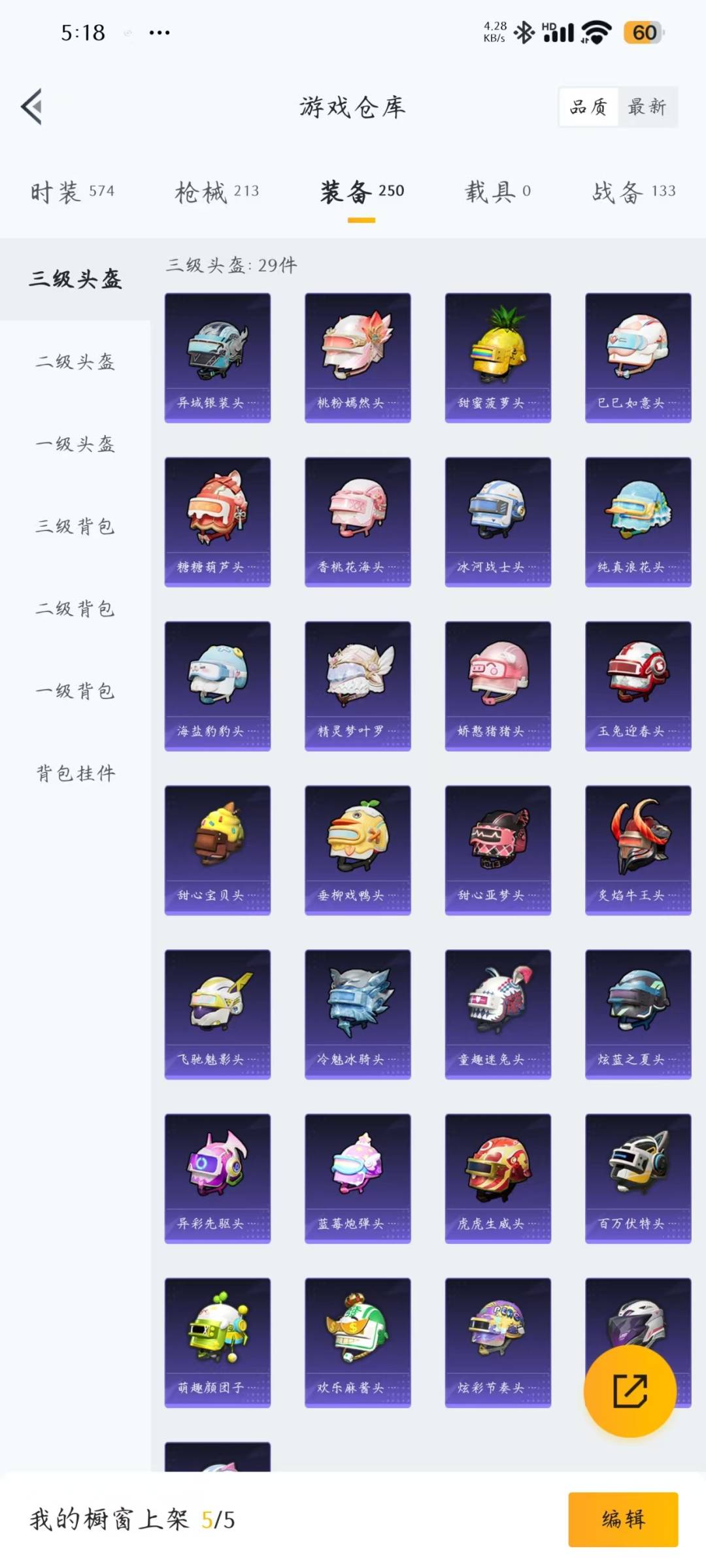 HPQM3275543和平精英账号详情图4 HPQM3275543和平精英账号详情图4