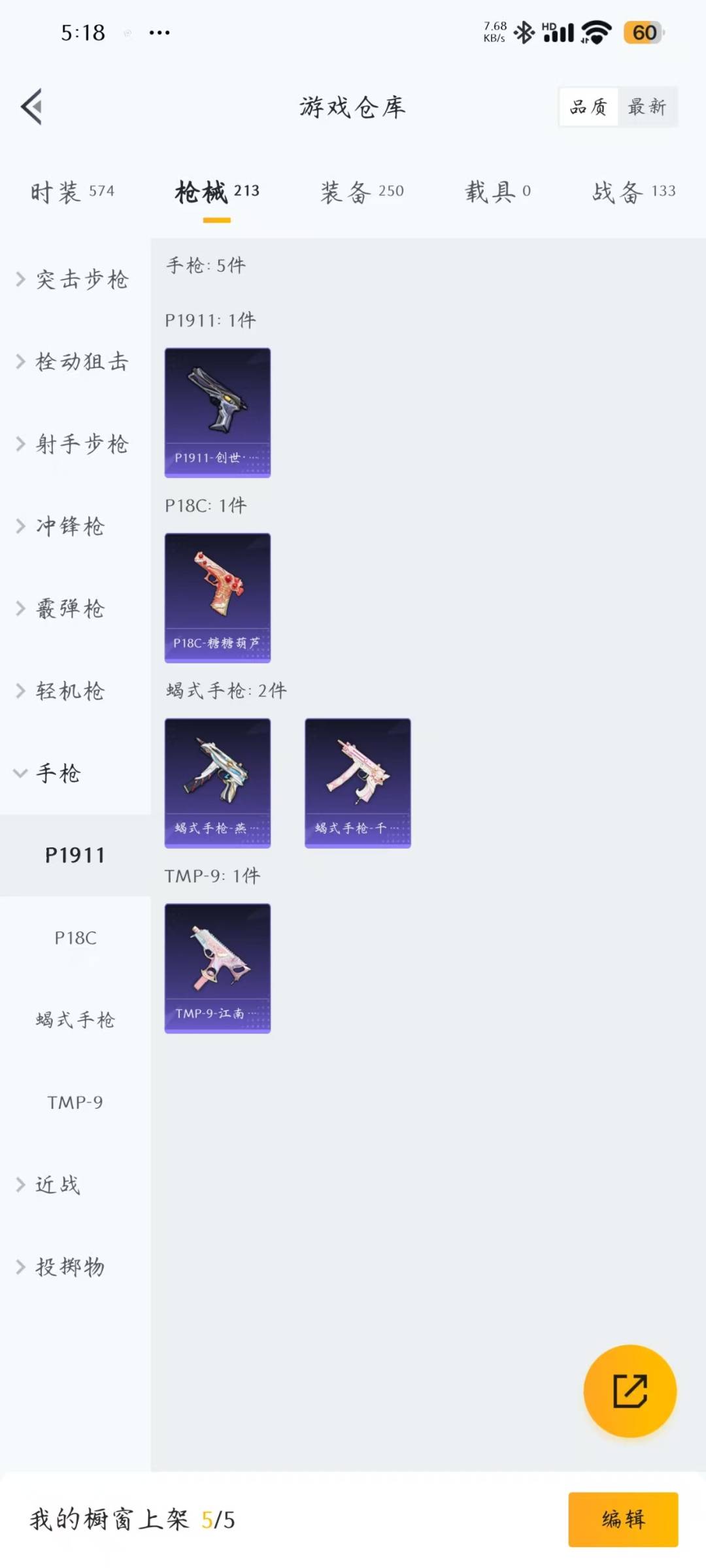HPQM3275543和平精英账号详情图14 HPQM3275543和平精英账号详情图14