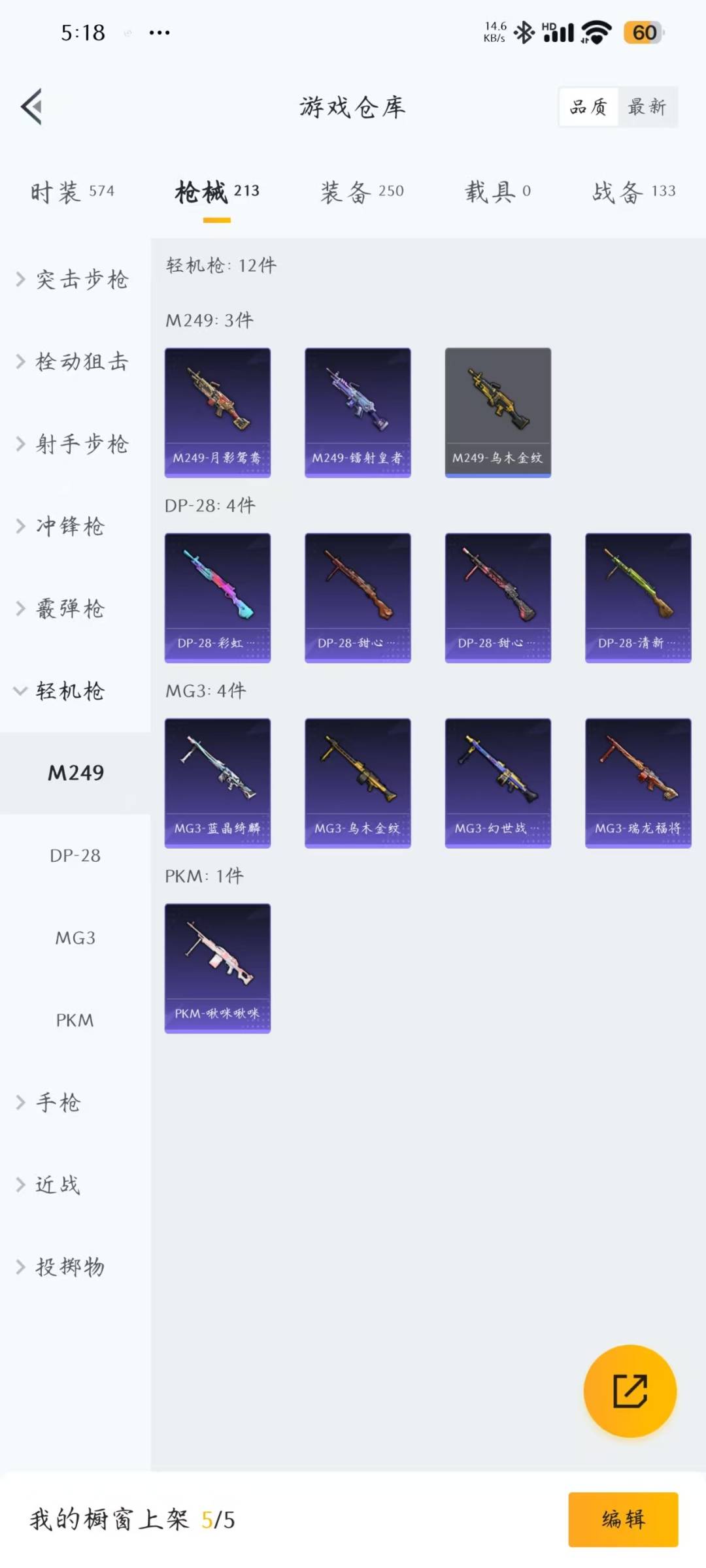 HPQM3275543和平精英账号详情图15 HPQM3275543和平精英账号详情图15