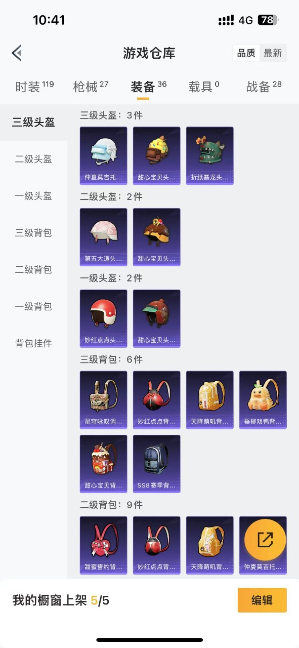HPQM3275544和平精英账号详情图7