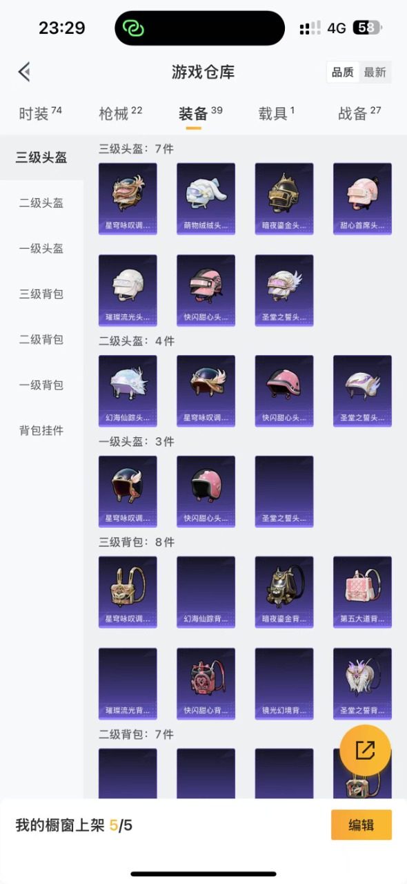 HPQM3275549和平精英账号详情图4