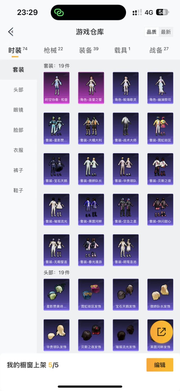 HPQM3275549和平精英账号详情图3