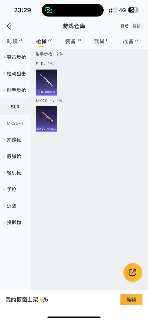 HPQM3275549和平精英账号详情图10