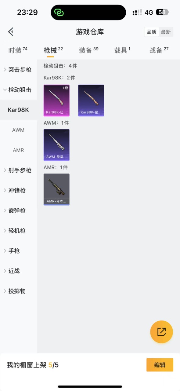 HPQM3275549和平精英账号详情图9