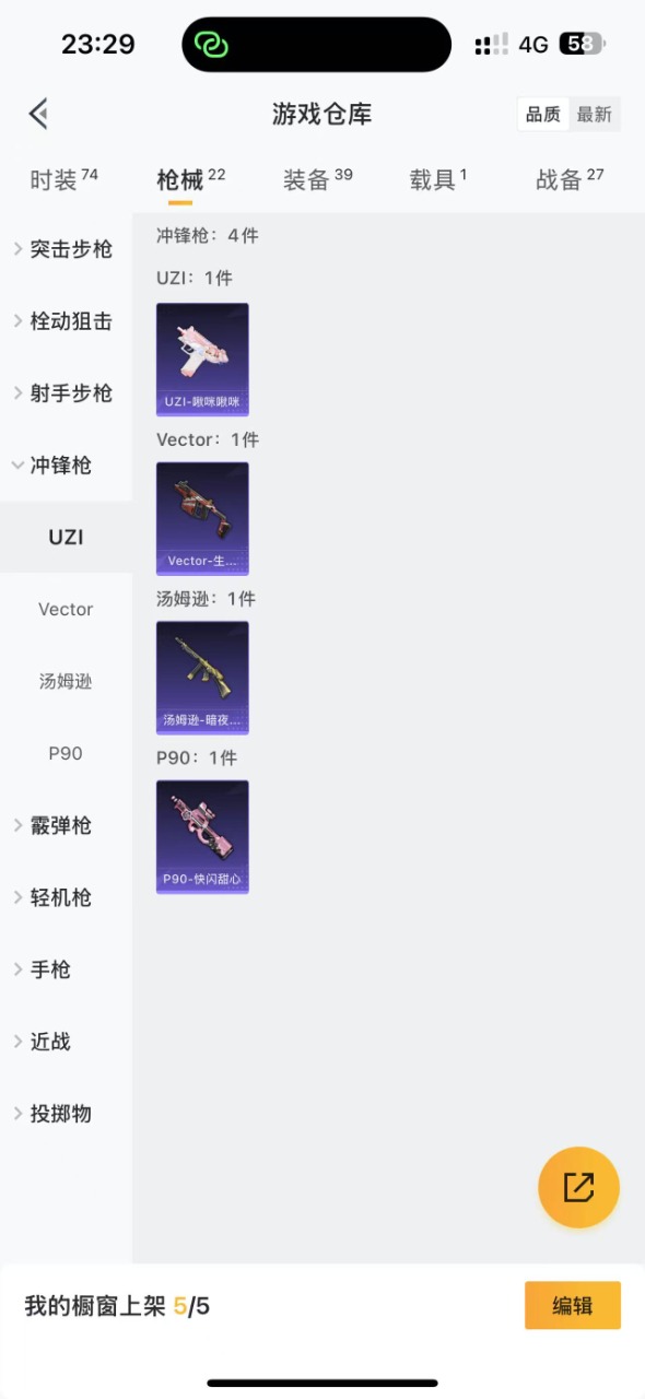 HPQM3275549和平精英账号详情图11