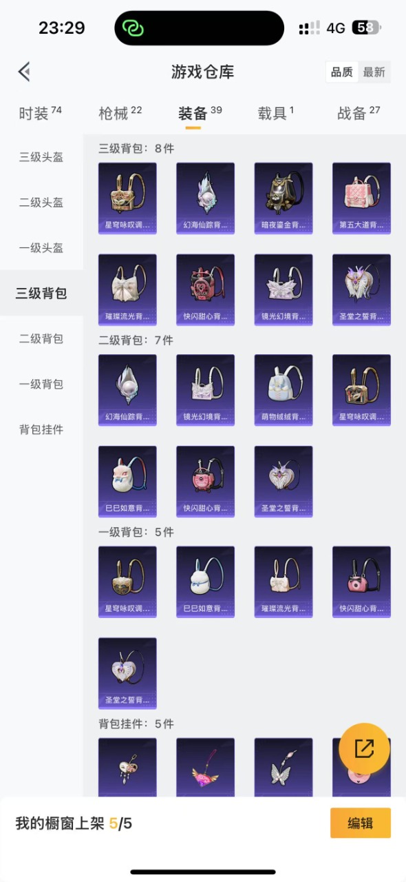 HPQM3275549和平精英账号详情图14