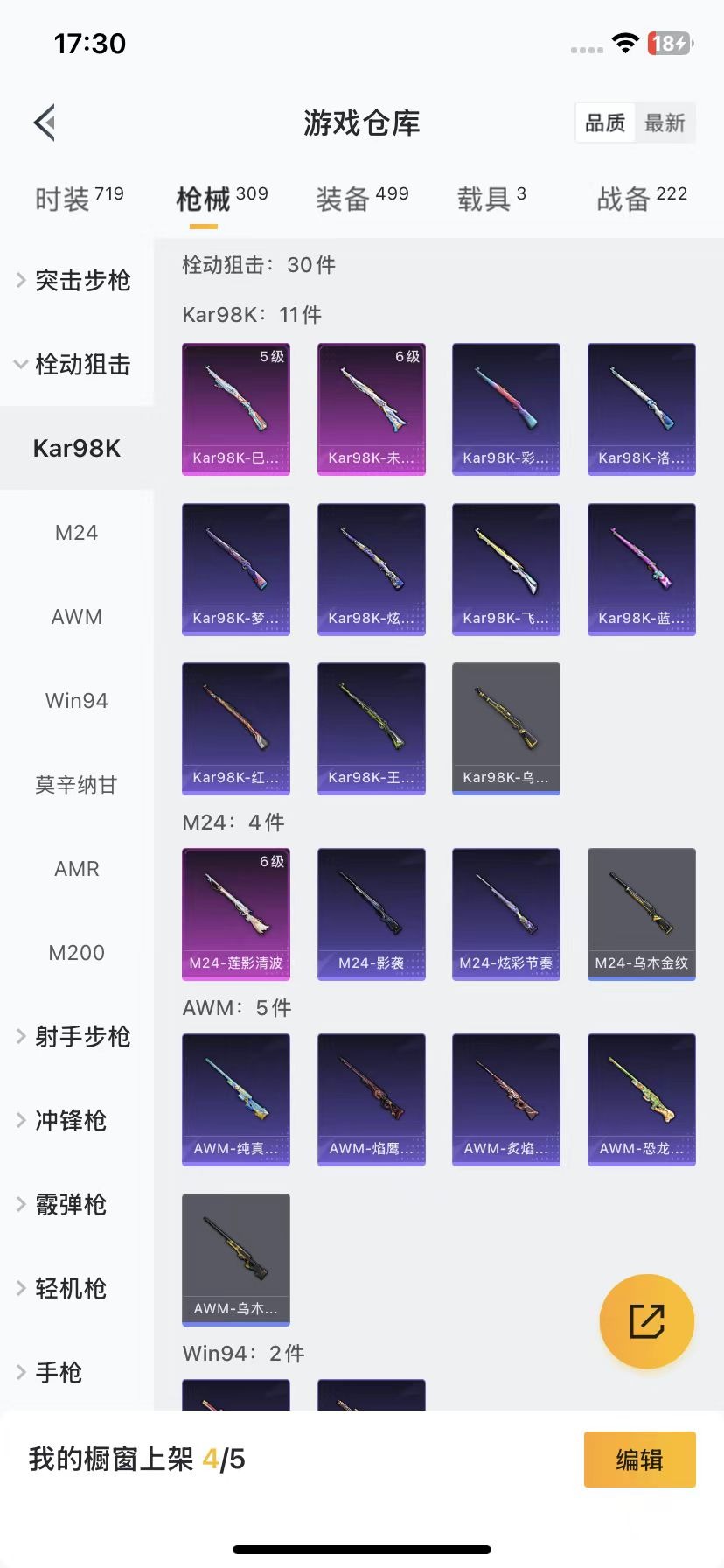 HPQM3275573和平精英账号详情图12 HPQM3275573和平精英账号详情图12