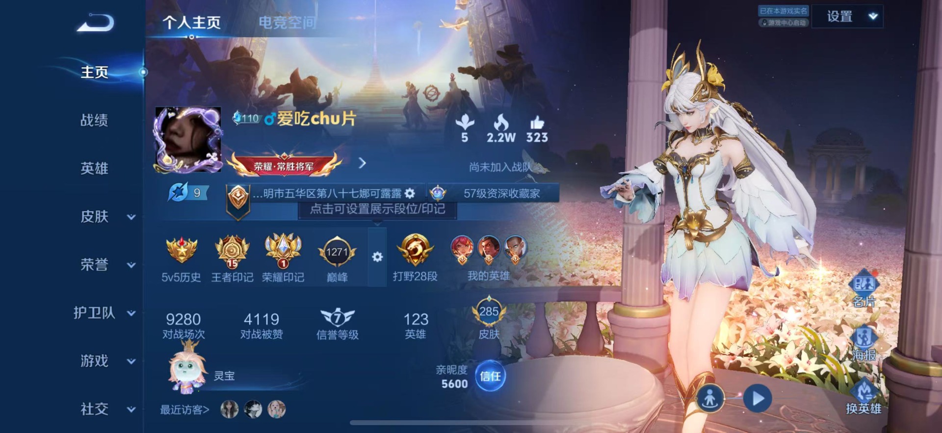 WZQM3182992王者荣耀账号详情图4