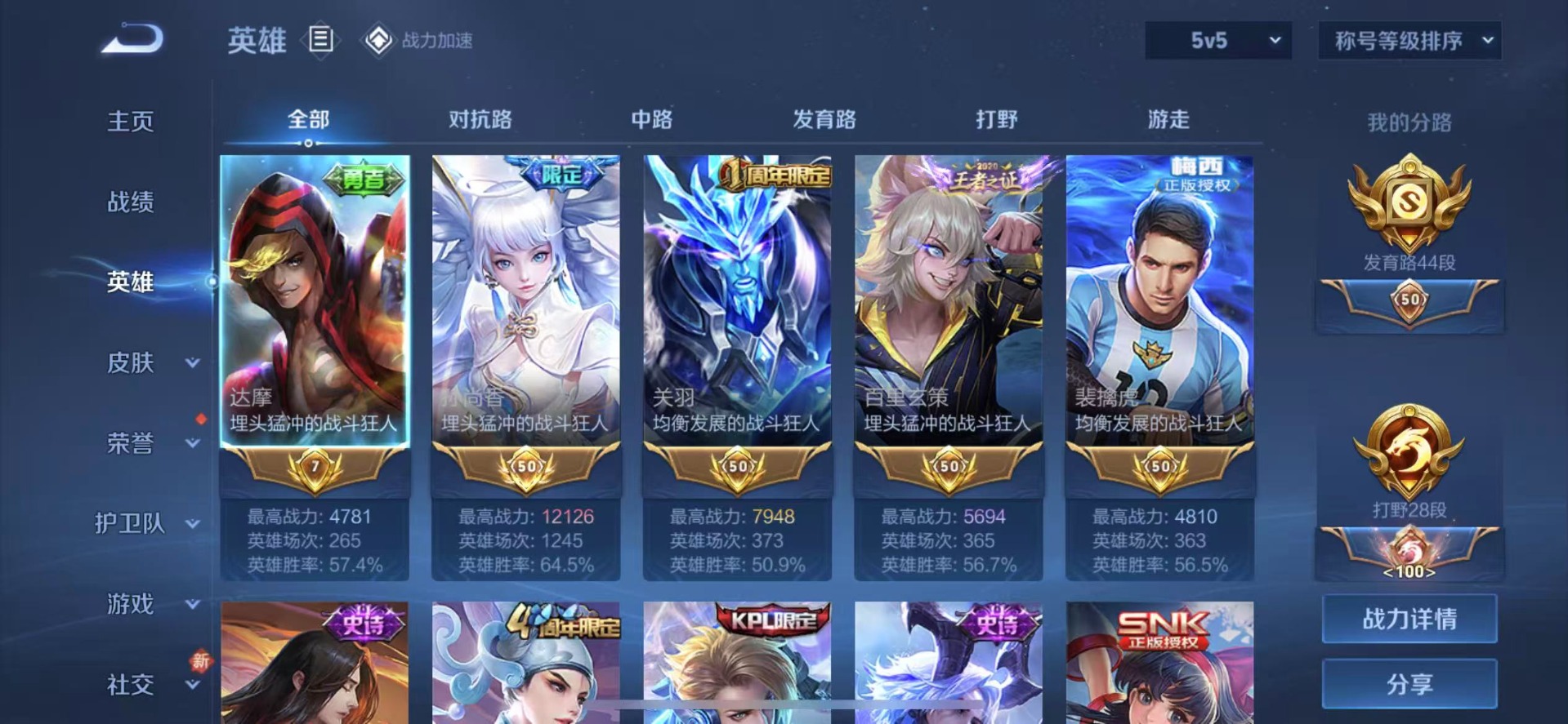 WZQM3182998王者荣耀账号详情图5