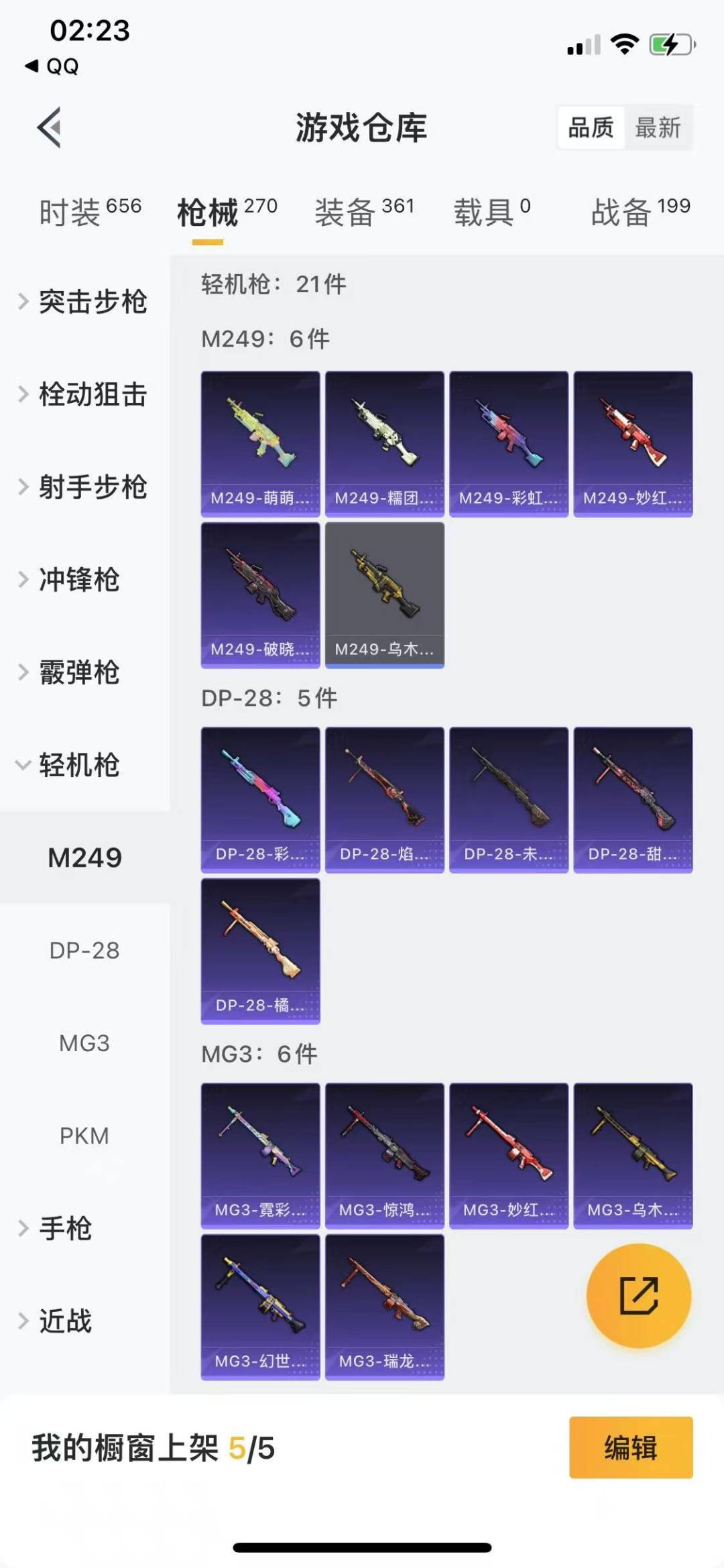 HPQM3275616和平精英账号详情图19