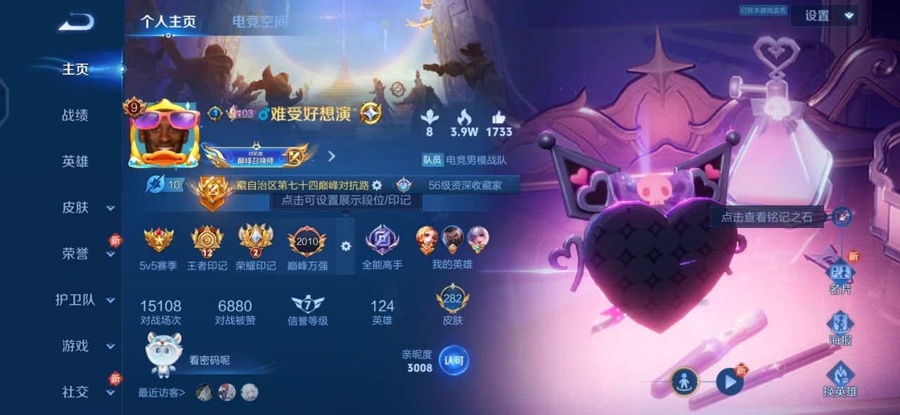 王者荣耀账号安卓QQ9 1典藏 3珍品传说 23传说 124英雄 282皮肤 可修改实名 荣耀水晶：全息碎影(猴子典藏)