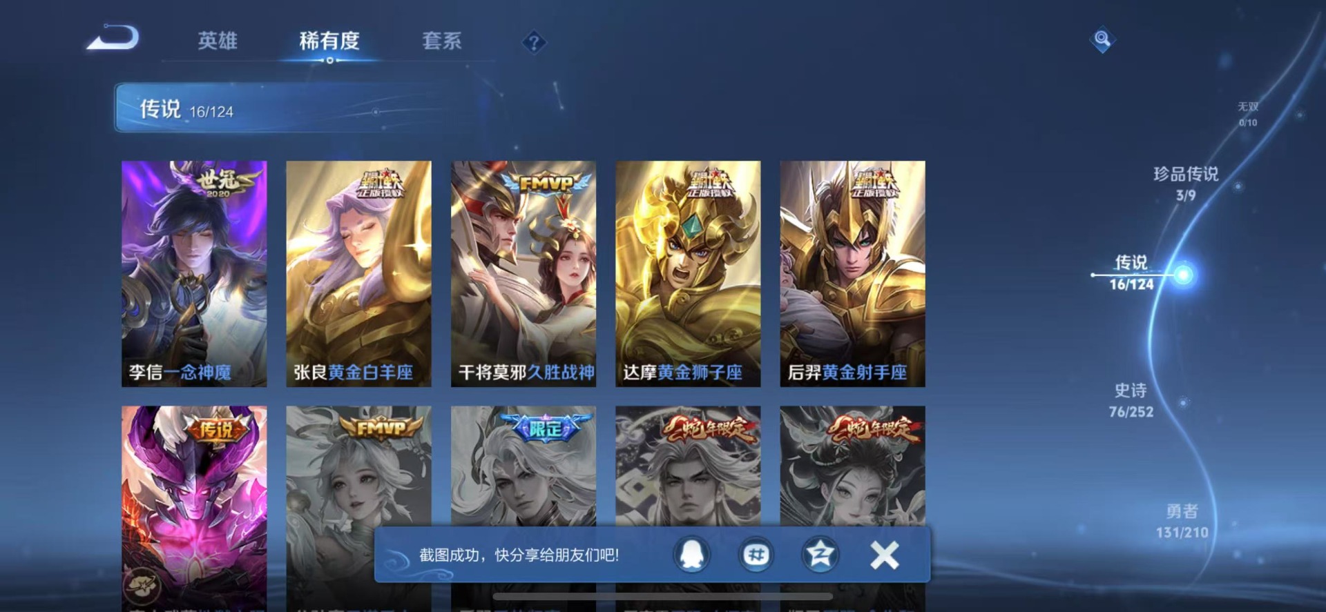 WZQM3183045王者荣耀账号详情图5