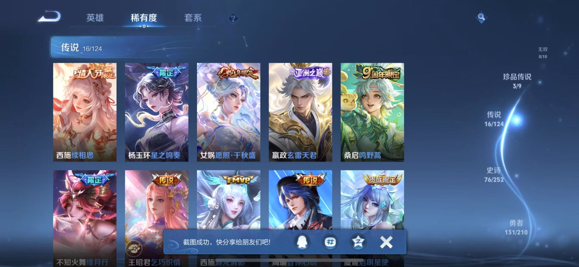 WZQM3183045王者荣耀账号详情图8