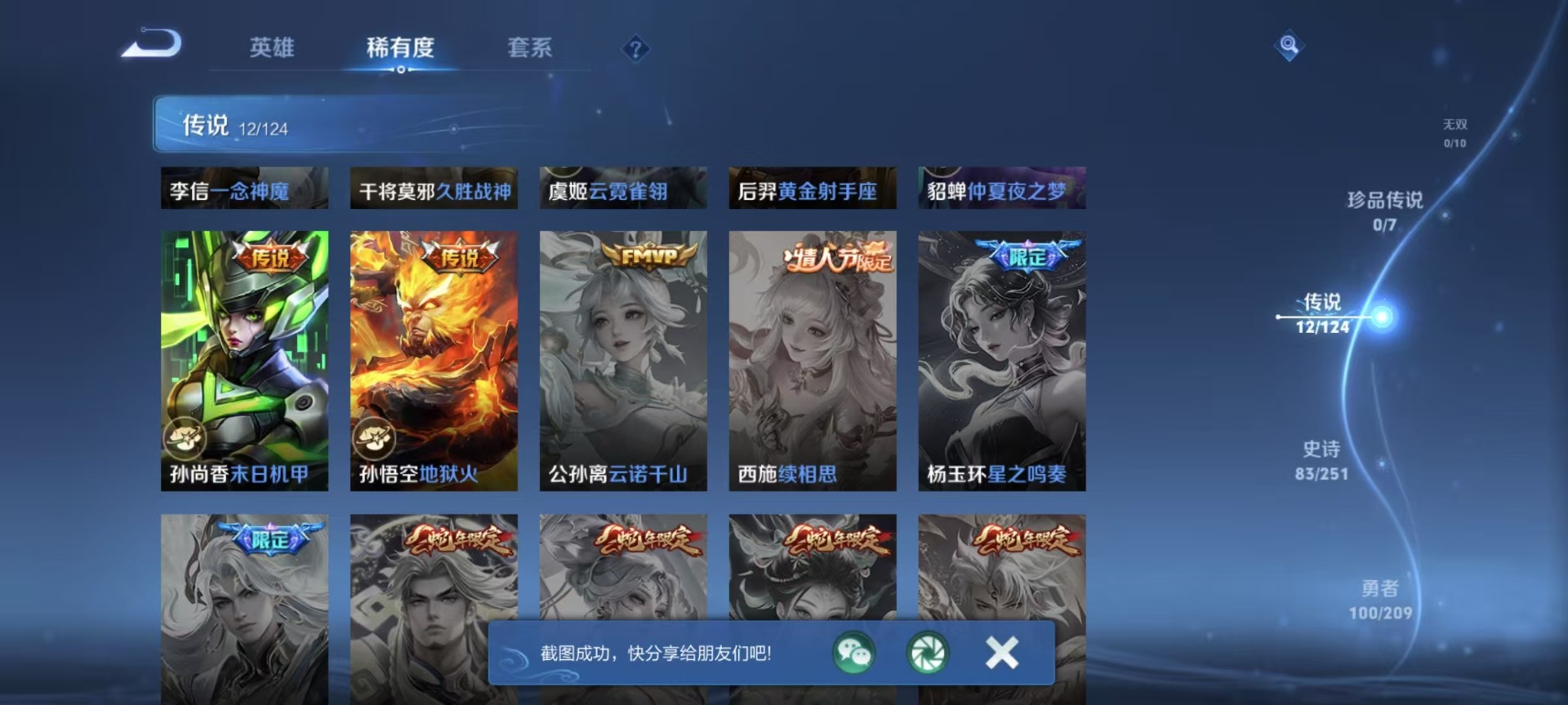 WZQM3183071王者荣耀账号详情图5 WZQM3183071王者荣耀账号详情图5