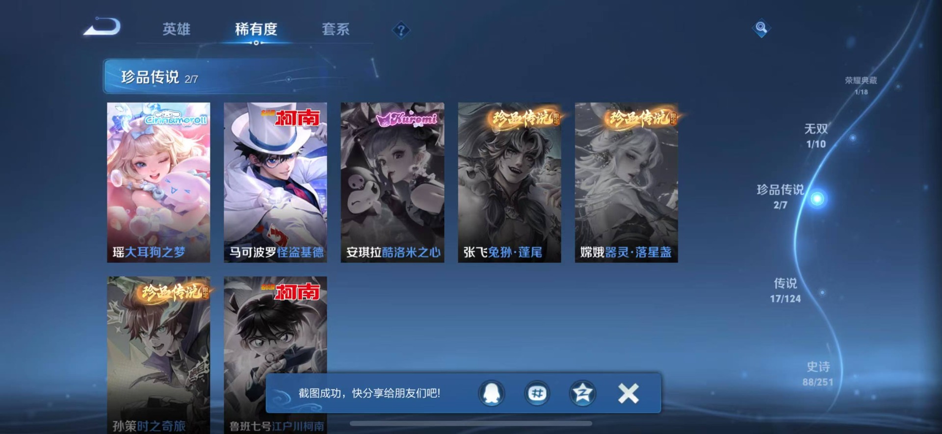 WZQM3183074王者荣耀账号详情图9