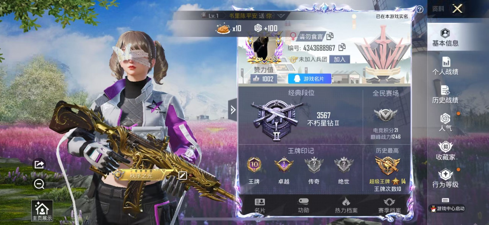 HPQM3275677和平精英账号详情图20