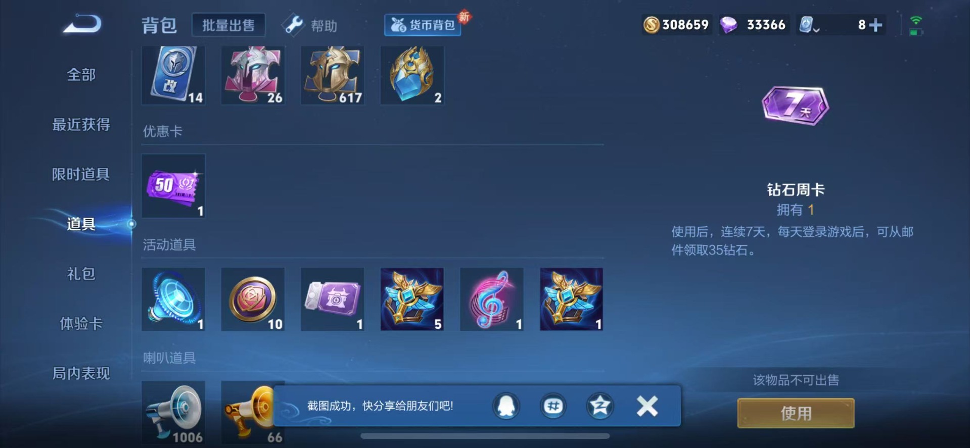 WZQM3183101王者荣耀账号详情图6 WZQM3183101王者荣耀账号详情图6