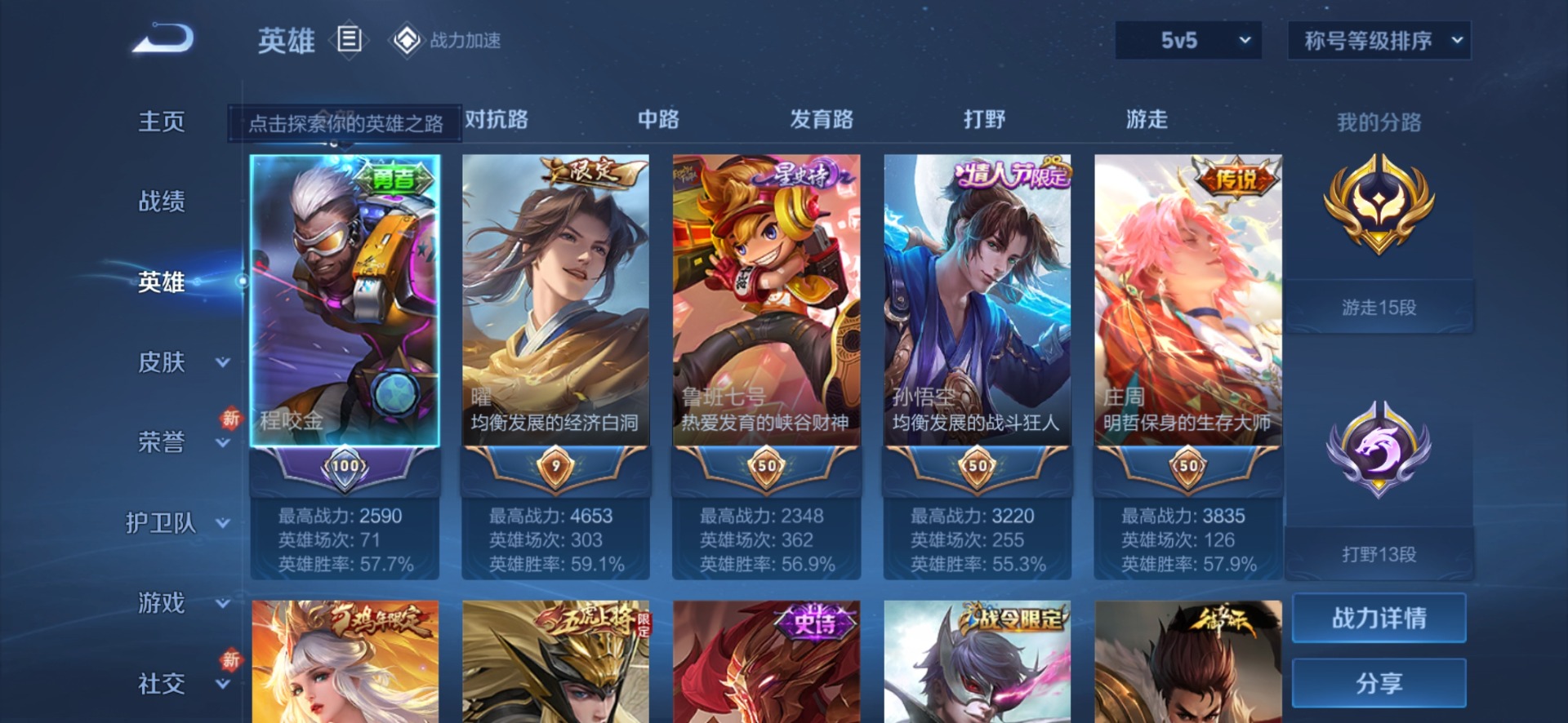 WZQM3183134王者荣耀账号详情图2 WZQM3183134王者荣耀账号详情图2