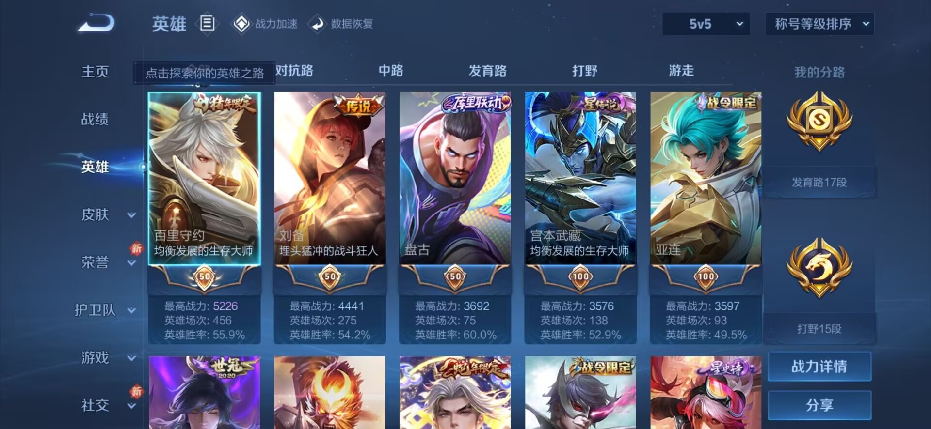 WZQM3183146王者荣耀账号详情图9 WZQM3183146王者荣耀账号详情图9