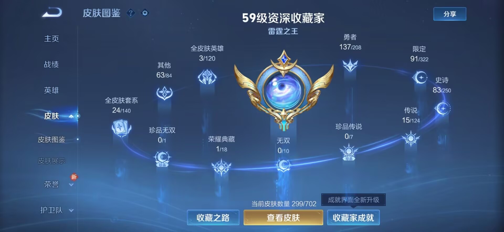 WZQM3183146王者荣耀账号详情图10 WZQM3183146王者荣耀账号详情图10