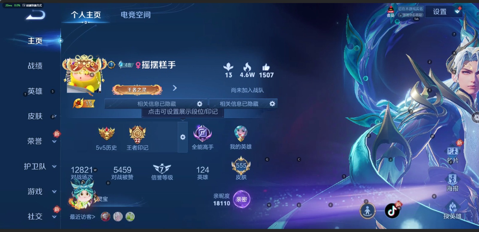 王者荣耀账号苹果QQ1珍品传说 88传说 124英雄 555皮肤 可修改实名 女号 荣耀水晶:鸣剑·曳影,九霄神辉(