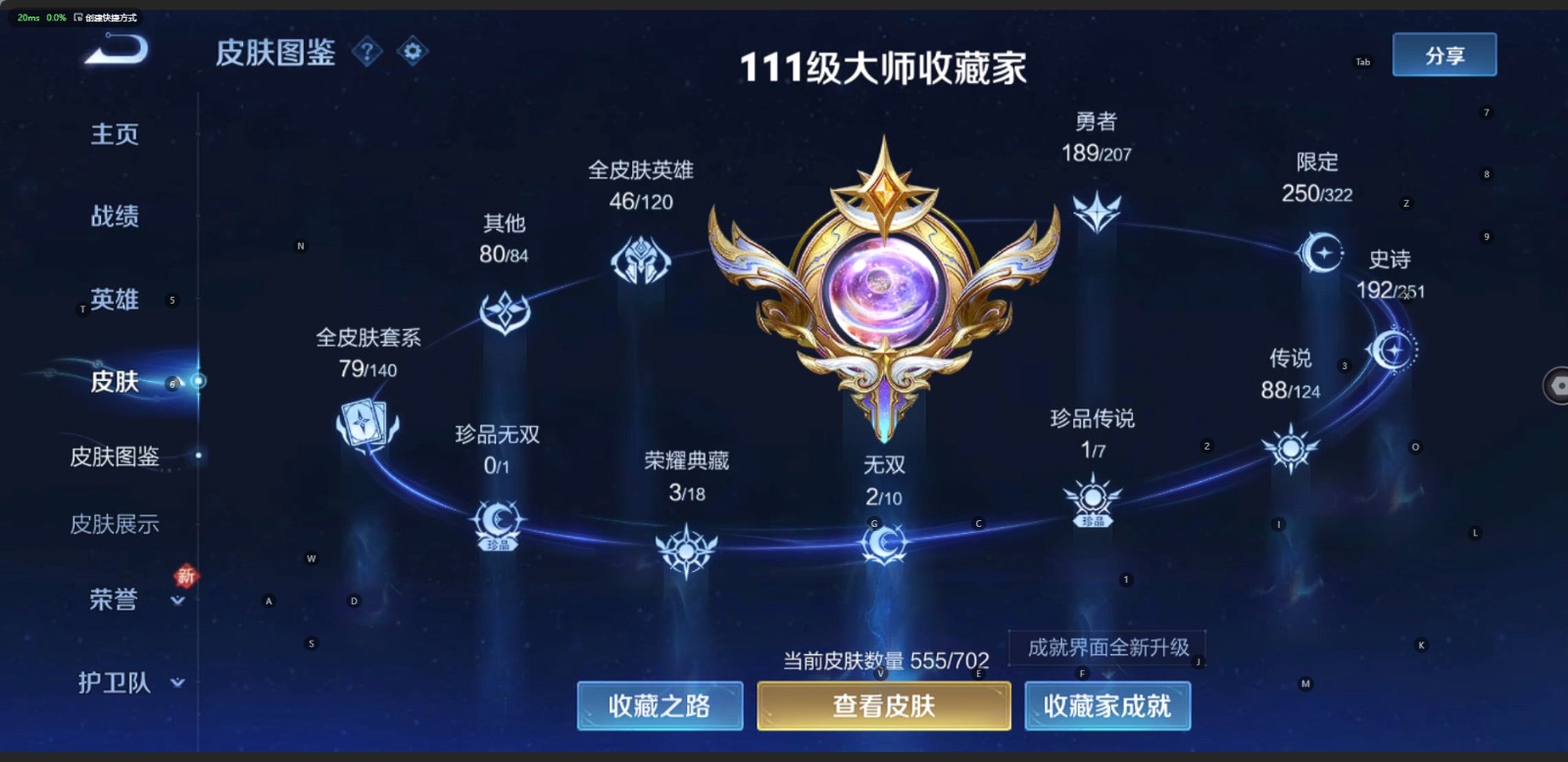 WZQM3183151王者荣耀账号详情图3 WZQM3183151王者荣耀账号详情图3