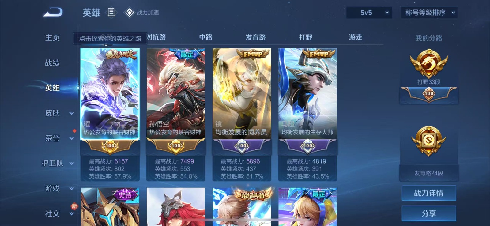 WZQM3183162王者荣耀账号详情图2 WZQM3183162王者荣耀账号详情图2