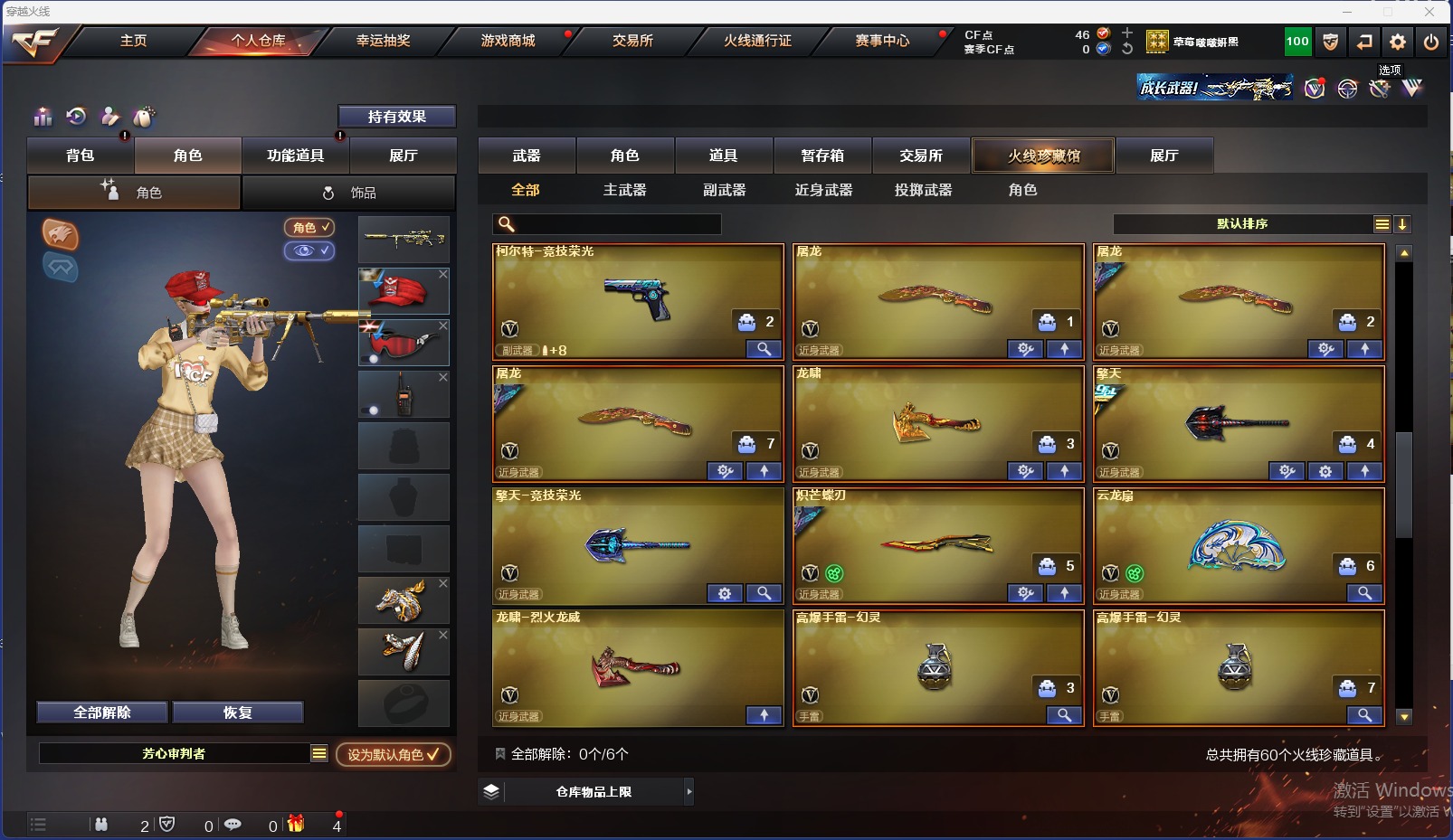 穿越火线账号东部战区浙江一区 1王者武器 2炫金武器 55V武器 4V角色 18皮肤 可排位 传奇  武器：柯尔特-竞技荣光,