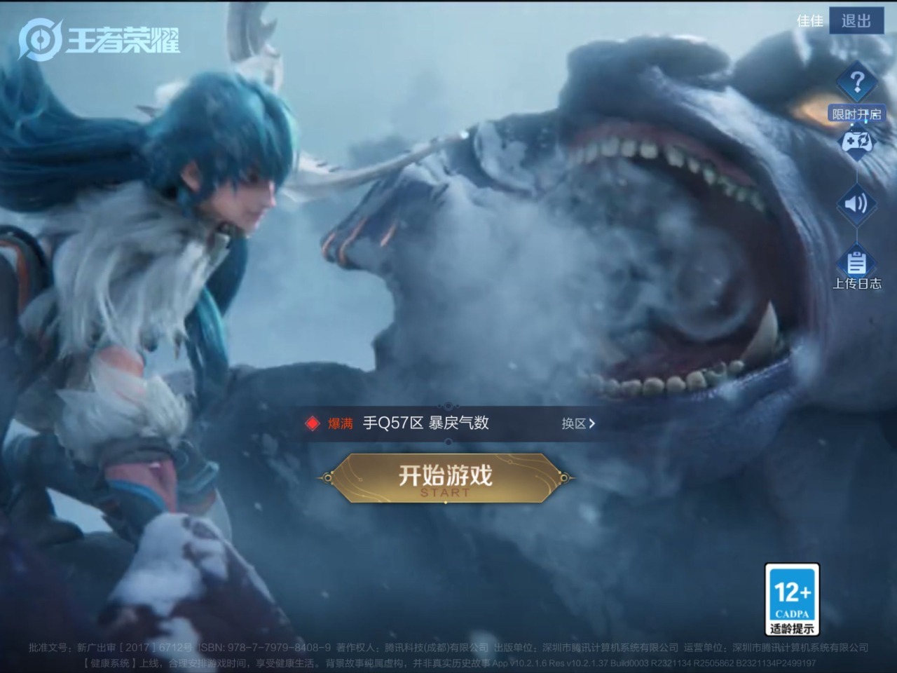 WZQM3183209王者荣耀账号详情图2