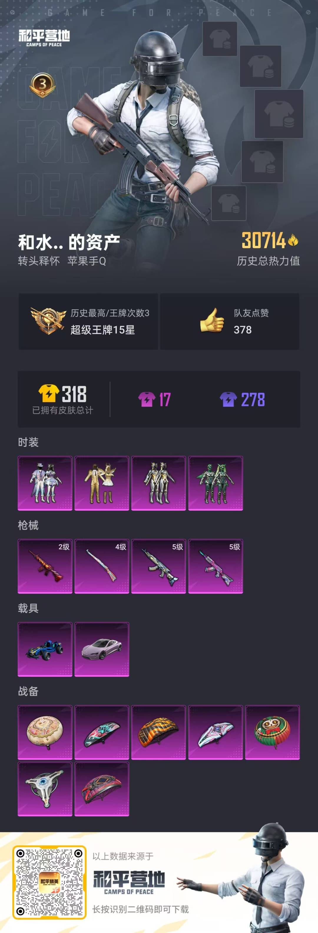 HPQM3275826和平精英账号详情图20