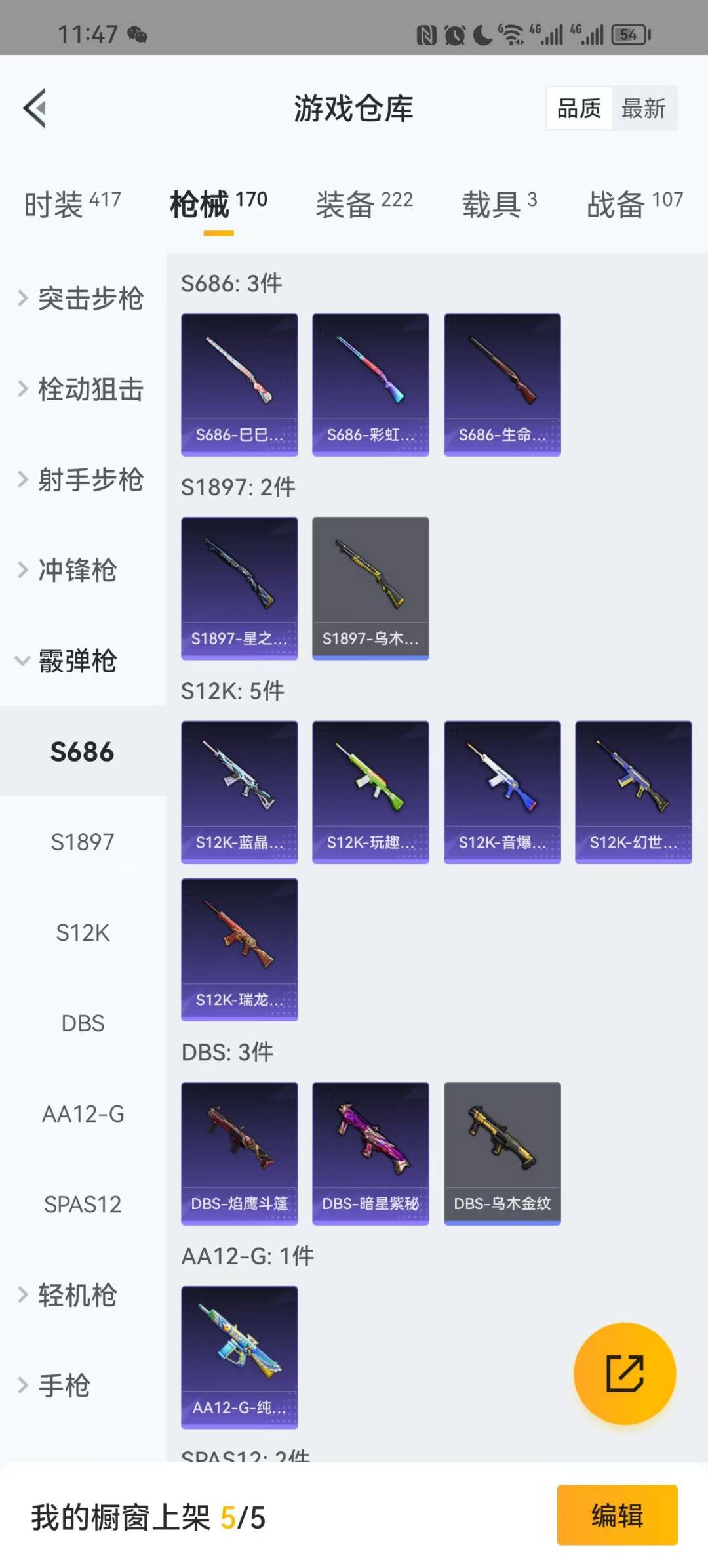 HPQM3275827和平精英账号详情图12 HPQM3275827和平精英账号详情图12