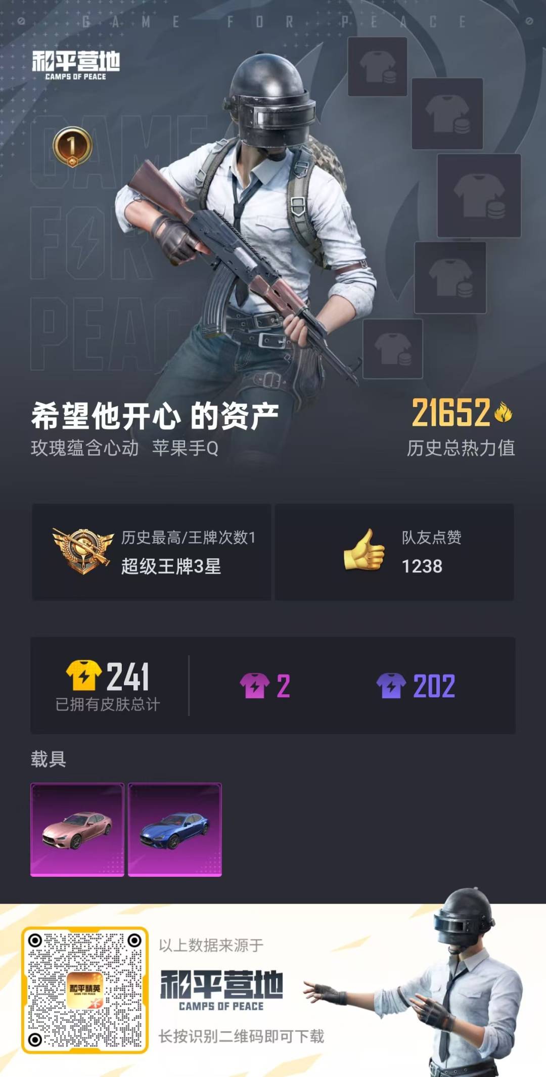 HPQM3275835和平精英账号详情图9 HPQM3275835和平精英账号详情图9