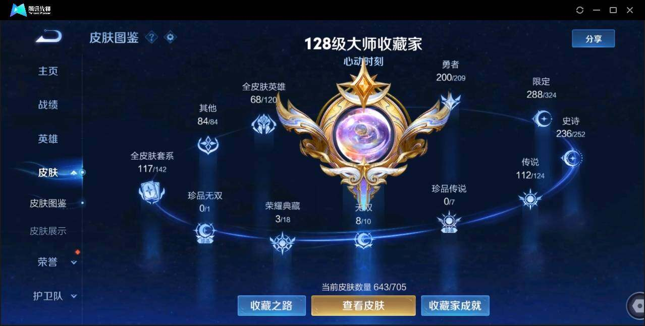 WZLX3183347王者荣耀账号详情图2 WZLX3183347王者荣耀账号详情图2