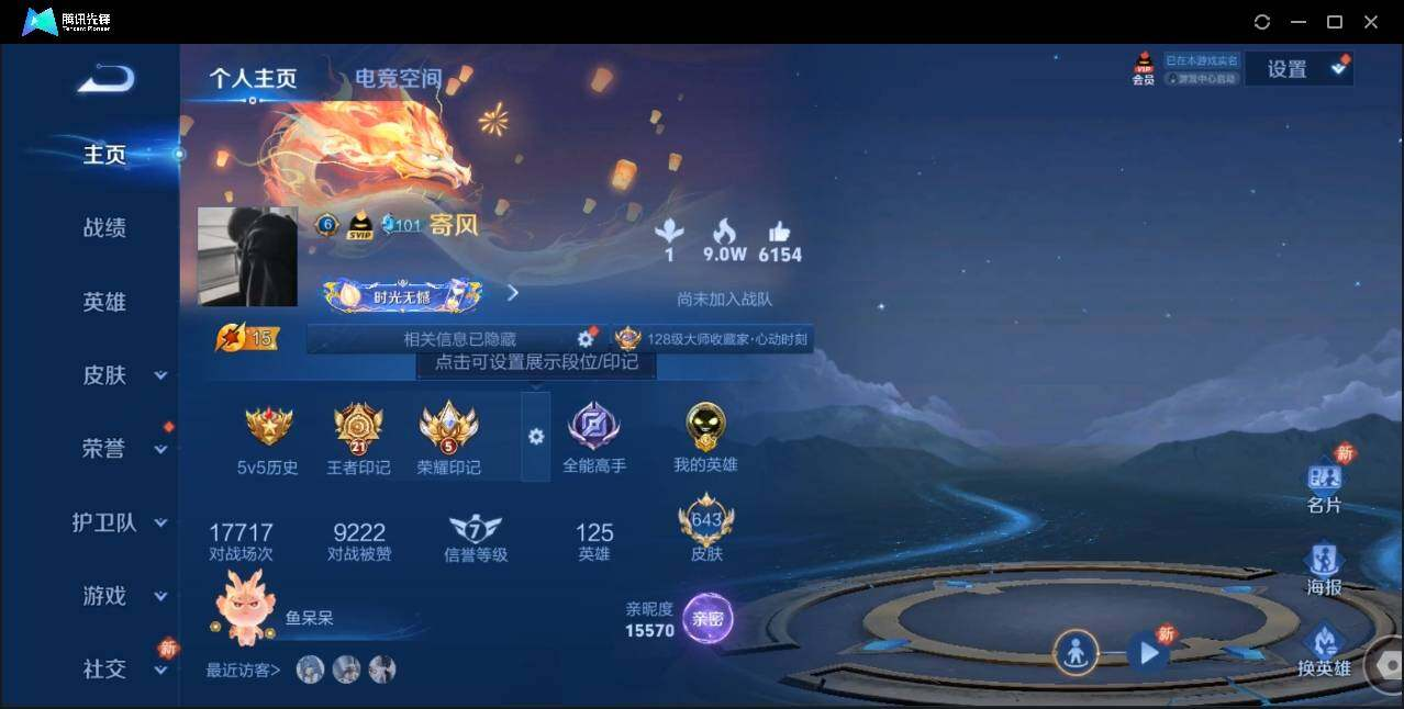 WZLX3183347王者荣耀账号详情图3 WZLX3183347王者荣耀账号详情图3