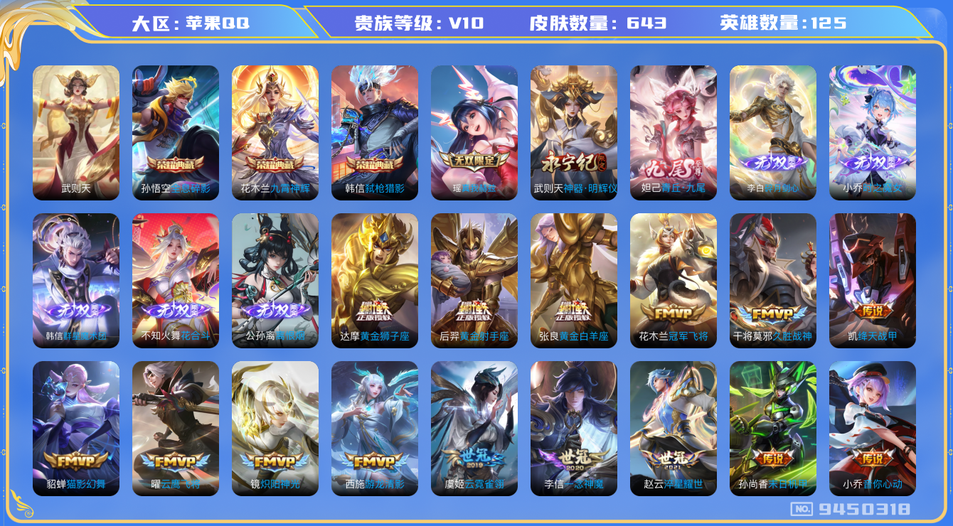 WZLX3183347王者荣耀账号详情图40 WZLX3183347王者荣耀账号详情图40