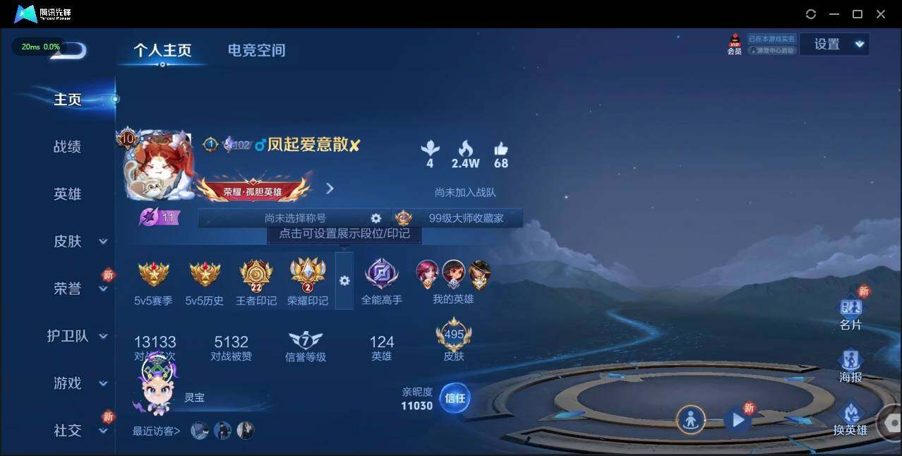 WZLX3183495王者荣耀账号详情图8 WZLX3183495王者荣耀账号详情图8