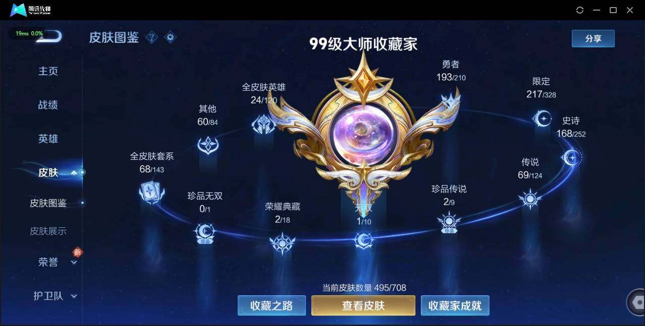 WZLX3183495王者荣耀账号详情图13 WZLX3183495王者荣耀账号详情图13