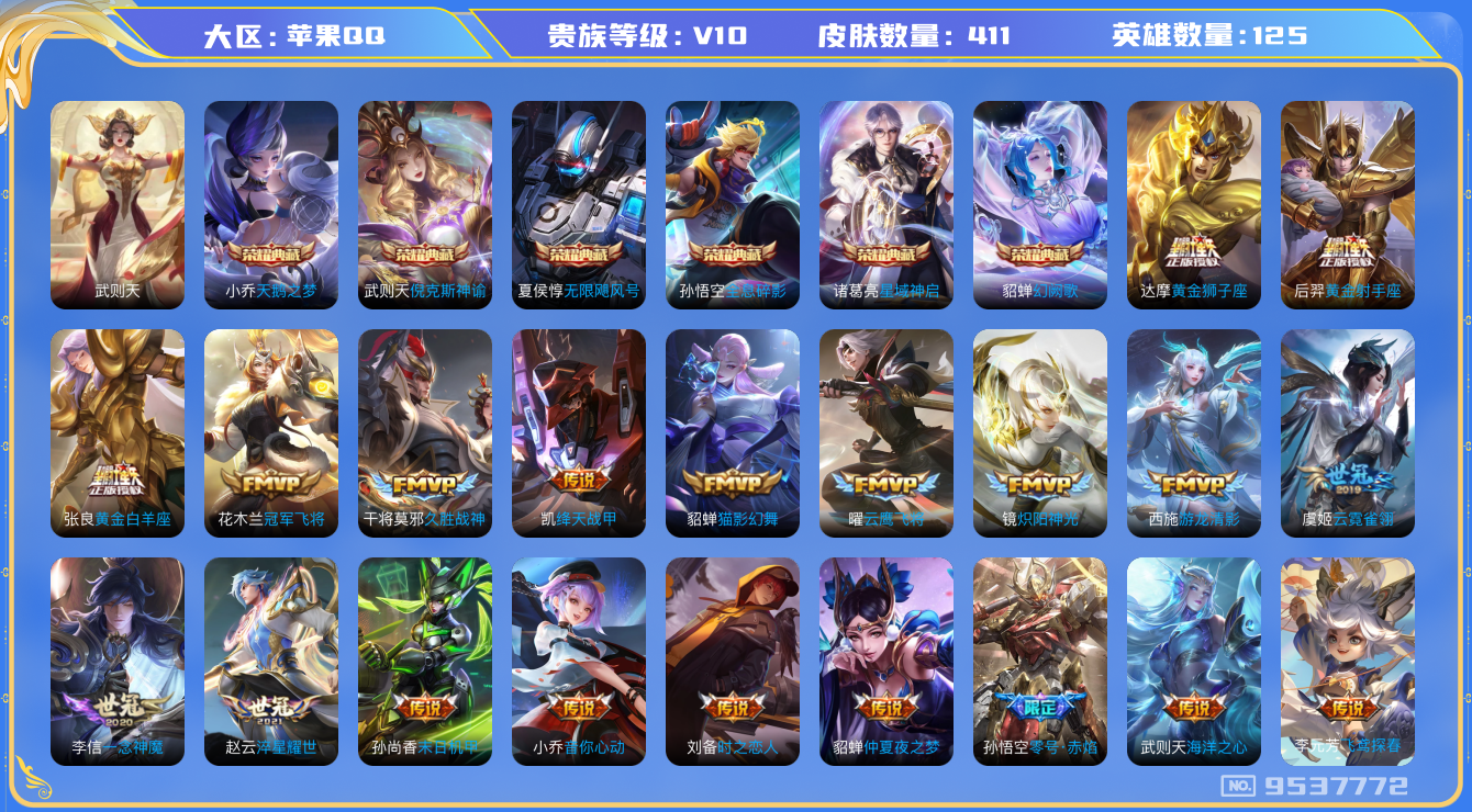 WZLX3183500王者荣耀账号详情图35 WZLX3183500王者荣耀账号详情图35