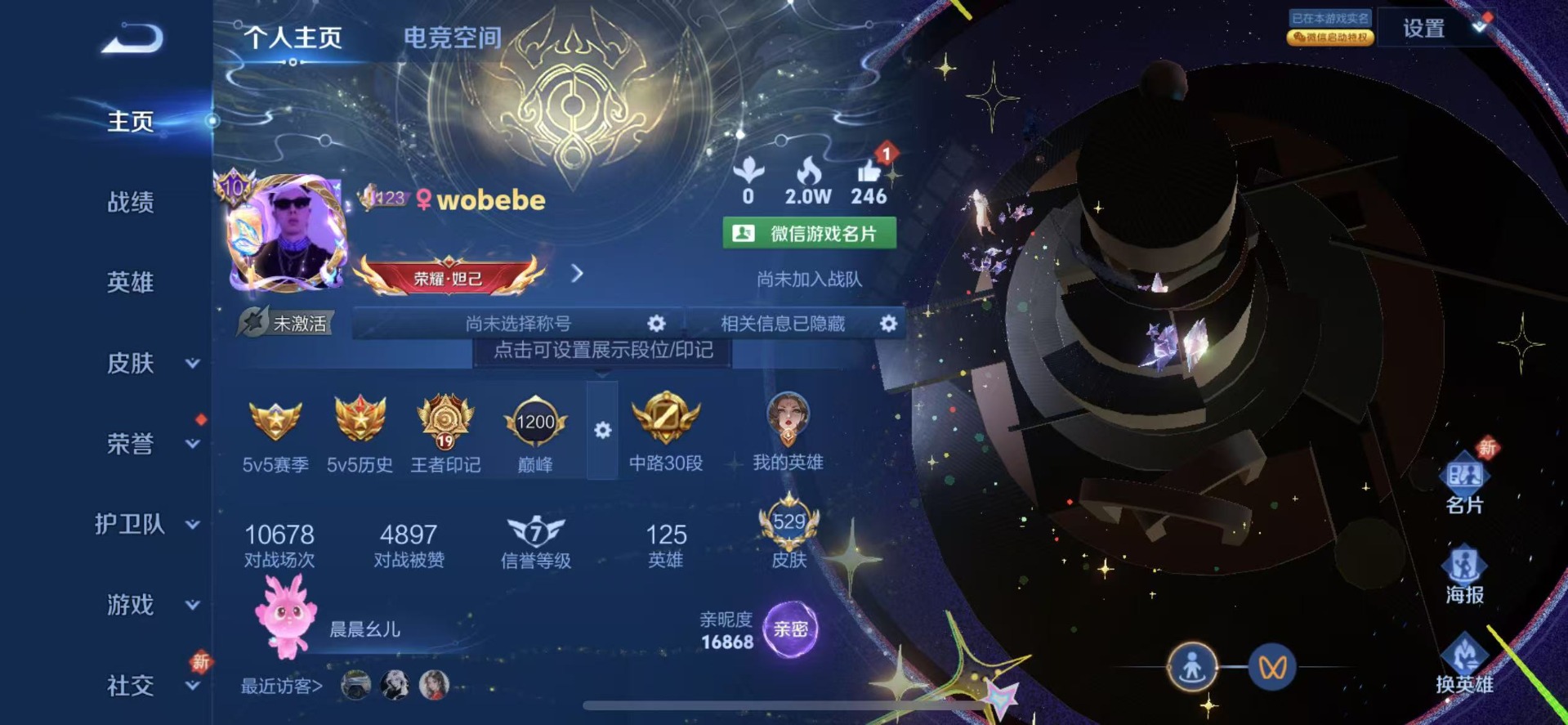 王者荣耀账号苹果VX无双 6珍品传说 66传说 125英雄 529皮肤 典藏英雄武则天 可修改实名 荣耀水晶：最初的交响